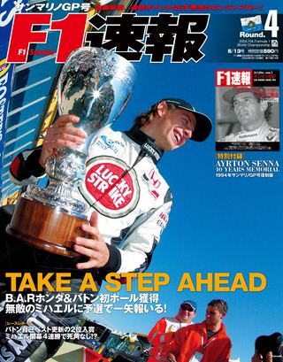 F1速報（エフワンソクホウ） 2004 Rd04 サンマリノGP号