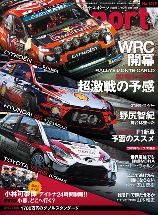 AUTO SPORT（オートスポーツ） No.1499 2019年2月15日号