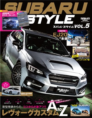 SUBARU STYLE（スバルスタイル） Vol.5