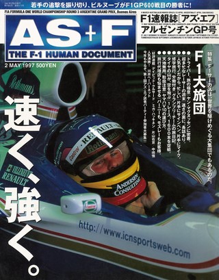 AS＋F（アズエフ） 1997 Rd03 アルゼンチンGP号