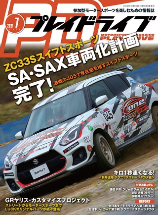 PLAYDRIVE（プレイドライブ） 2021年7月号