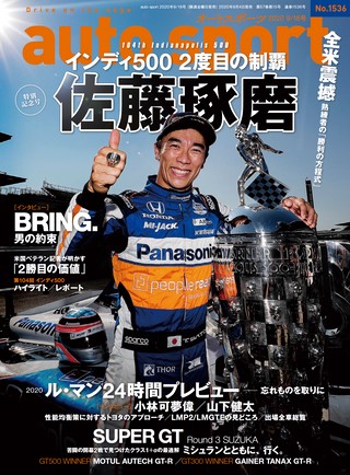 AUTO SPORT（オートスポーツ） No.1536 2020年9月18日号