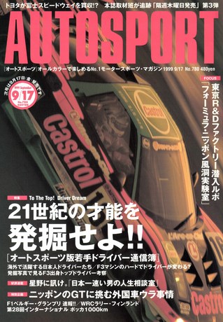 No.780 1999年9月17日号