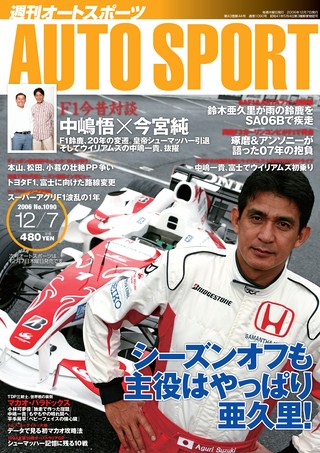 AUTO SPORT（オートスポーツ） No.1090 2006年12月7日号