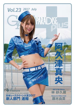 GALS PARADISE PLUS（ギャルパラプラス）Vol.23 2017 July