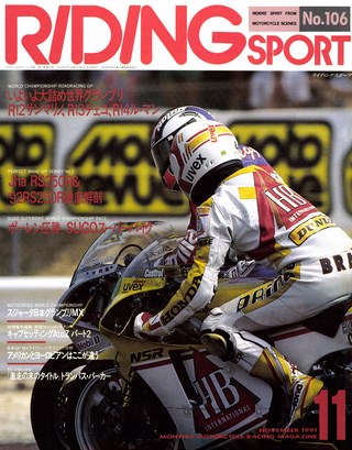 RIDING SPORT（ライディングスポーツ） 1991年11月号 No.106