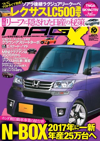 ニューモデルマガジンX 2015年10月号