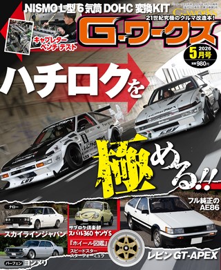 G-WORKS（Gワークス） 2026年5月号