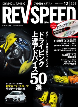 2017年12月号