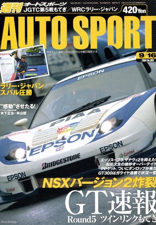 AUTO SPORT（オートスポーツ） No.982 2004年9月16日号