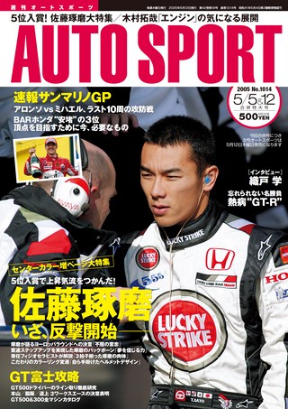 AUTO SPORT（オートスポーツ） No.1014 2005年5月5＆12日号