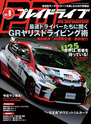 PLAYDRIVE(プレイドライブ) 2021年8月号