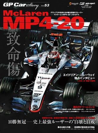 Vol.53 McLaren MP4-20