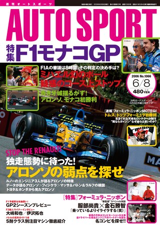 AUTO SPORT（オートスポーツ） No.1066 2006年6月8日号