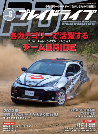 PLAYDRIVE（プレイドライブ） 2022年6月号