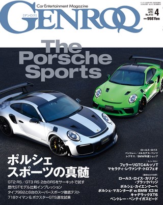 GENROQ（ゲンロク） 2020年4月号 No.410