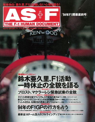 AS＋F（アズエフ） 1994 開幕直前号