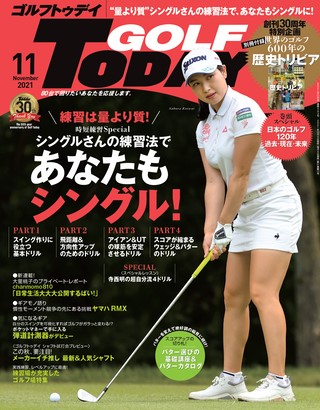 GOLF TODAY（ゴルフトゥデイ） 2021年11月号 No.593