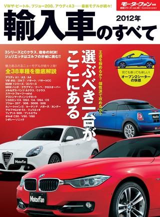 ニューモデル速報 統括シリーズ2012年 輸入車のすべて