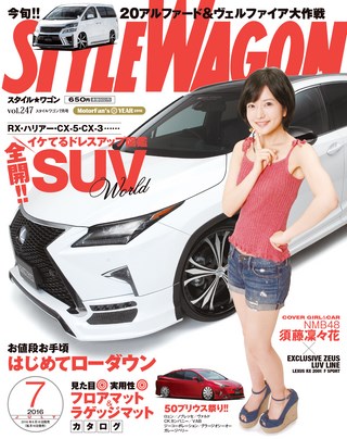 STYLE WAGON（スタイルワゴン） 2016年7月号