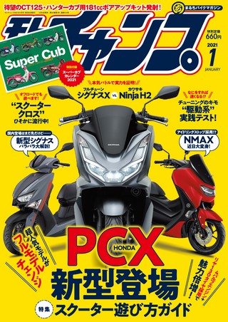 2021年1月号