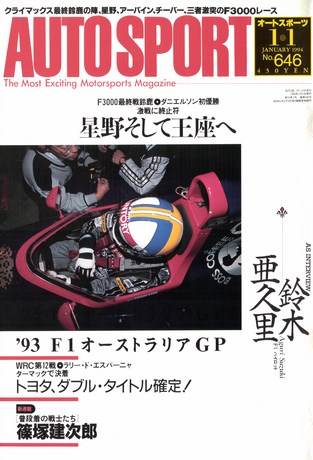 セット 1994年オートスポーツ［23冊］セット | レースとクルマの“電子 