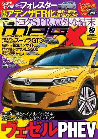 ニューモデルマガジンX2017年10月号