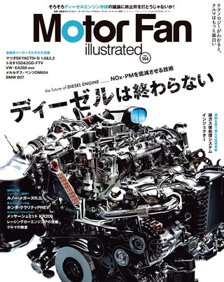 Motor Fan illustrated(モーターファンイラストレーテッド) Vol.144