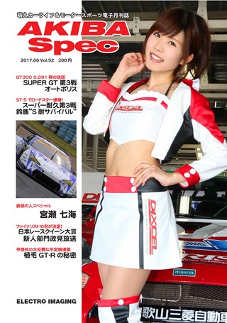AKIBA Spec(アキバスペック) Vol.92 2017年7月号