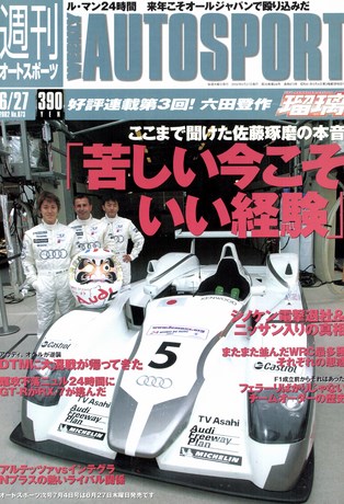 AUTO SPORT（オートスポーツ） No.873 2002年6月27日号