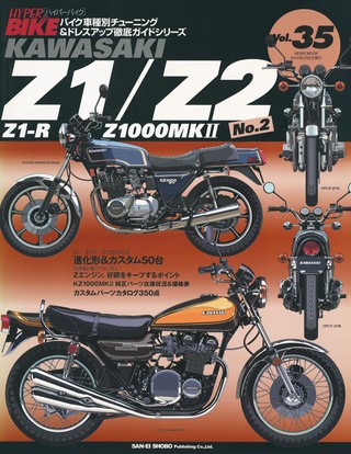 Vol.35 KAWASAKI Z1／Z2 No.2