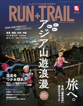 RUN+TRAIL（ランプラストレイル） Vol.35
