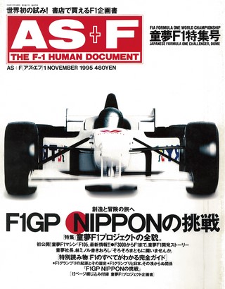 1995 童夢F1特集号