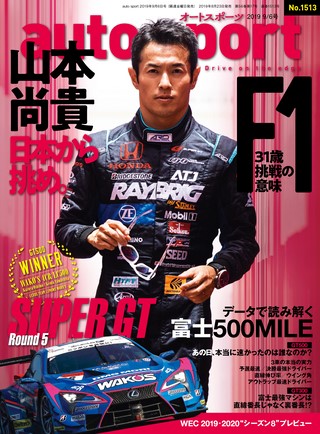 AUTO SPORT（オートスポーツ） No.1513 2019年9月6日号