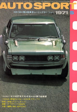 No.74 1971年5月号