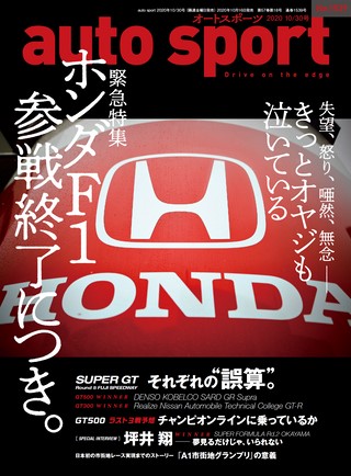 AUTO SPORT（オートスポーツ） No.1539 2020年10月30日号