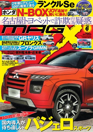 ニューモデルマガジンX 2024年6月号