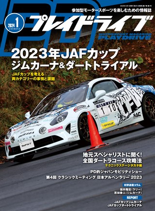 PLAYDRIVE（プレイドライブ） 2024年1月号