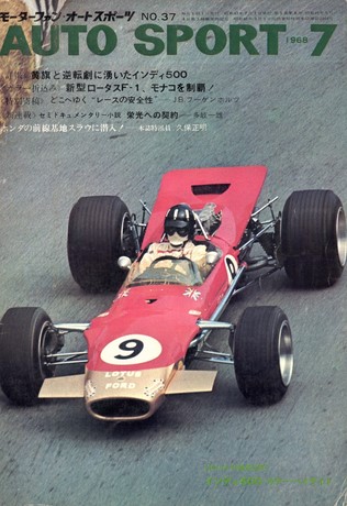 AUTO SPORT（オートスポーツ） No.37 1968年7月号