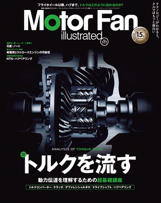 Motor Fan illustrated(モーターファンイラストレーテッド) Vol.177