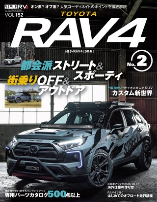 STYLE RV（スタイルRV） Vol.152 トヨタ RAV4 No.2