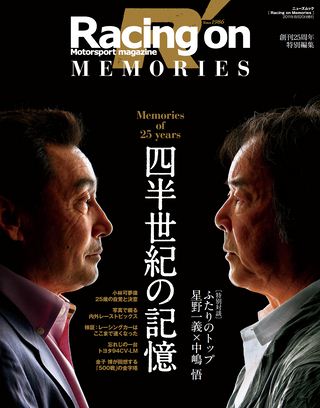 Racing on Memories［創刊25周年特別編集］