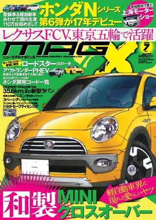 ニューモデルマガジンX 2015年7月号