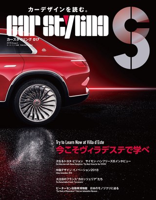 CAR STYLING（カースタイリング）Vol.17