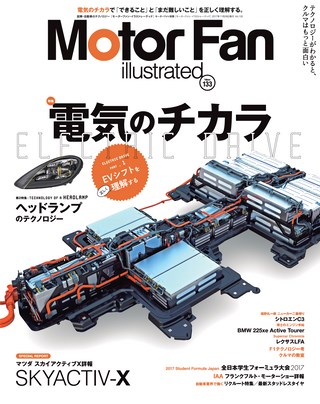Motor Fan illustrated（モーターファンイラストレーテッド） Vol.133