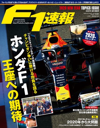 F1速報(エフワンソクホウ) 2020 新年情報号