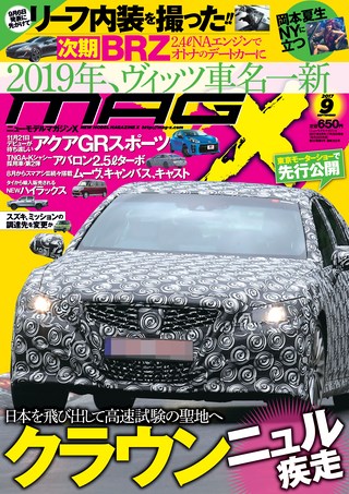 ニューモデルマガジンX2017年9月号