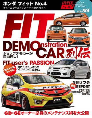 HYPER REV（ハイパーレブ） Vol.184 ホンダ フィット No.4