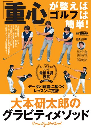 GOLF TODAY（ゴルフトゥデイ）レッスンブック 「重心」が整えばゴルフは簡単！