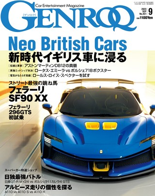 GENROQ（ゲンロク） 2023年9月号 No.451